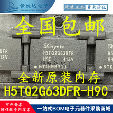 显存颗粒 H5TQ2G63DFR-PBC H5TQ2G63DFR-H9C 全新现货 可直拍