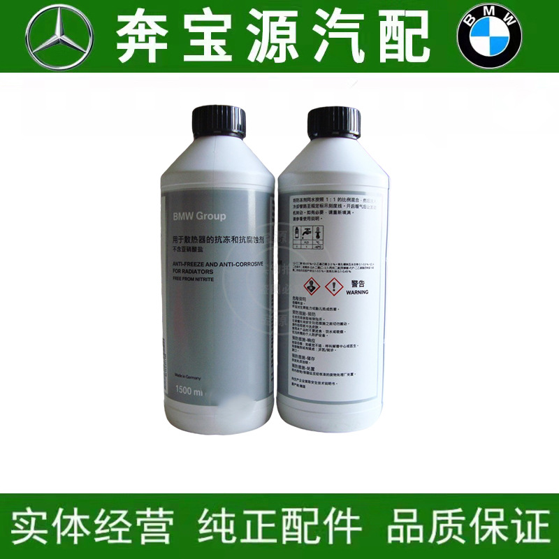 适配奔驰防冻液原厂冷却剂奔驰冷却液乙二醇水箱水蓝色红色冷却液