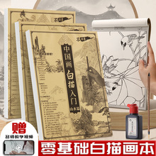 中国画白描临摹画册国画画本底稿工笔勾线练习教材控笔描红国风