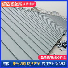 现货生产  3004铝镁锰屋面保温用铝卷铝材板金属建材板