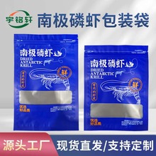 南极磷虾包装袋现货批发通用磨砂开窗海鲜干货自封袋虾干虾皮袋子