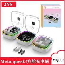 Meta quest3 VR眼镜手柄触点方舱充电底座配电池套装配件JYS-Q002