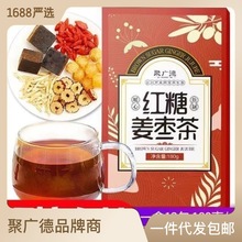 聚广德红糖姜枣茶茶包大姨妈调理独立包装气血花茶