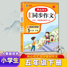 23春人教版同步作文五年级下册课本同步写作技巧训练思维导图范文