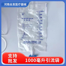 一次性使用防返引流袋     1000ML    独立包装