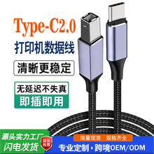 Type-C转USB2.0B方口打印机编织线适用笔记本电脑打印线数据线
