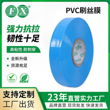 机用刷丝刷毛PVC材质37MM宽蓝色高粘机械缠绕工业尼龙丝胶皮包装