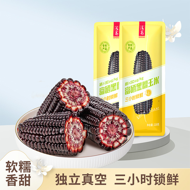 2023年新富硒黑玉米新鲜甜糯真空装当季山西特产-阿里巴巴