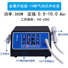 外贸版ED气动弹道式冲击波理疗仪按摩器体外冲击波疼痛理疗机货源