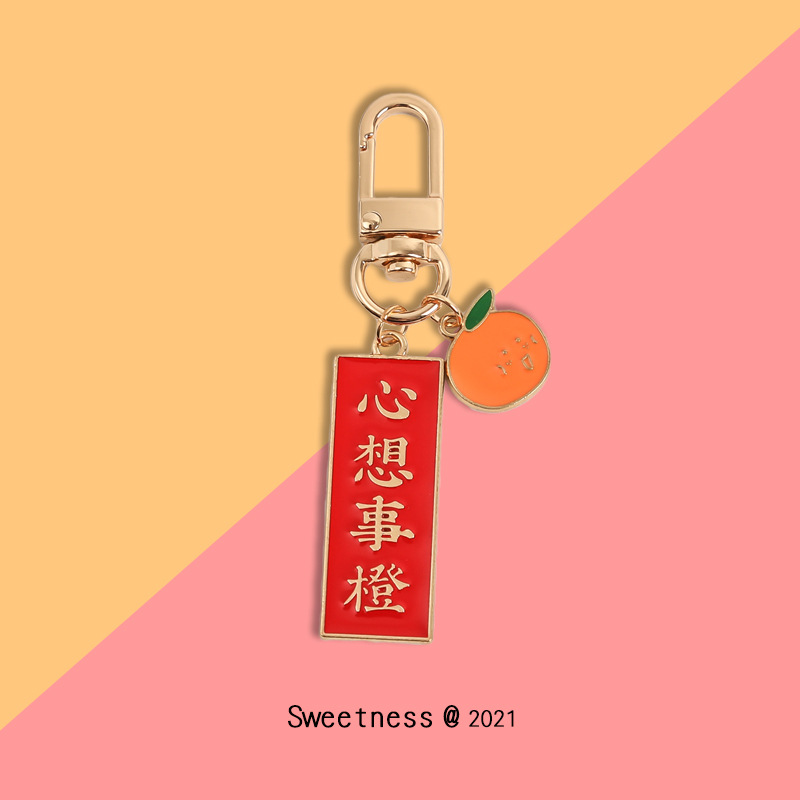 心想事橙好柿发生钥匙扣合金金属美好寓意包包挂饰活动礼品小礼物