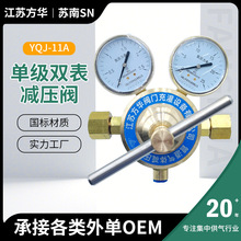 氢气减压阀单级双表减压器YQJ-11A管道减压阀