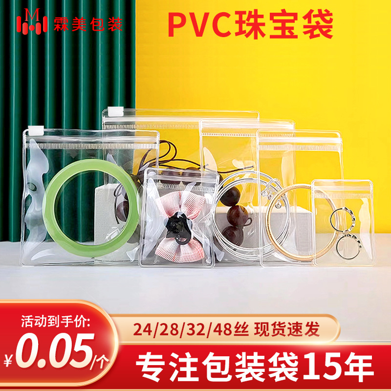 加厚透明pvc袋子24丝手镯拉链自封袋项链珠宝包装密封饰品收纳袋