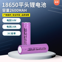 18650锂电池3c倍率动力2600mah足容量对讲机智能玩具平头锂电池