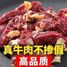 碎牛肉牛肉牛碎肉生牛肉剔骨牛肉筋头巴脑黄牛肉筋牛腿肉一斤