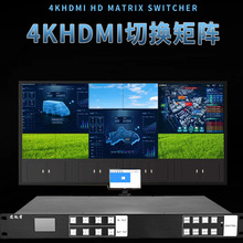4K高清HDMI矩阵WEB控制会议系统音视频切换器(4进4出）