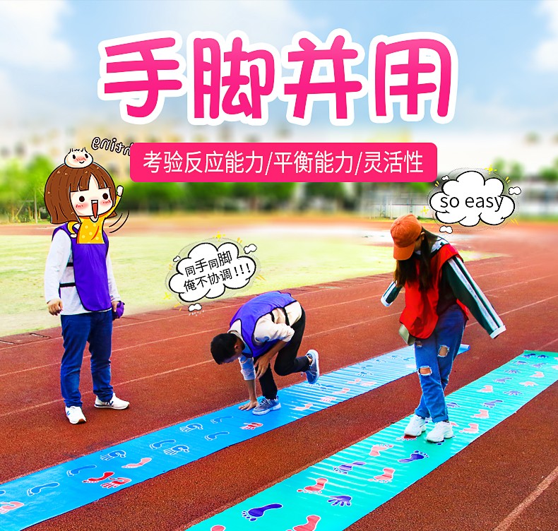 团建游戏道具拓展互动手脚并用趣味运动会公司手脚并用游戏垫