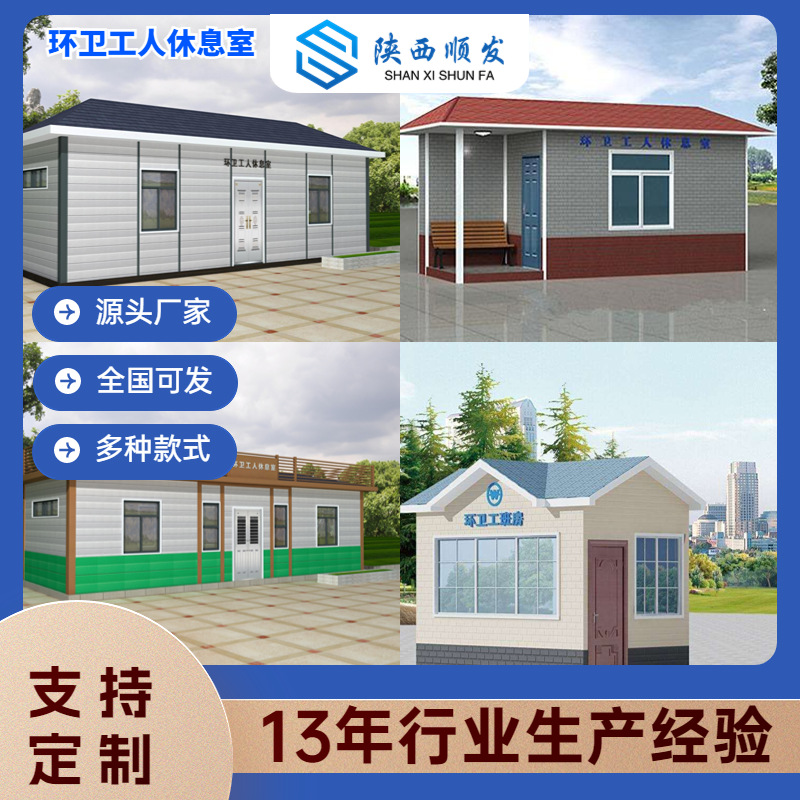 湖北环卫工人休息室读书室保洁员爱心小屋室外驿站岗亭支持定 制-阿里