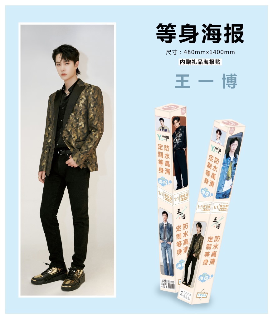 明星等身海报王一博大尺寸11等身海报内赠礼品海报贴