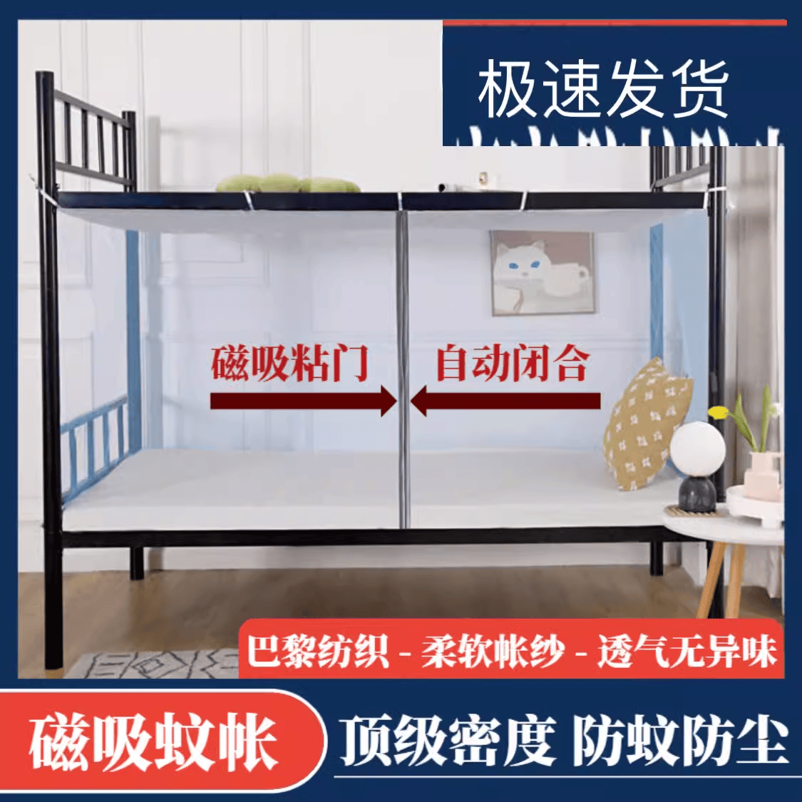9m床新款磁吸蚊帐防尘顶加