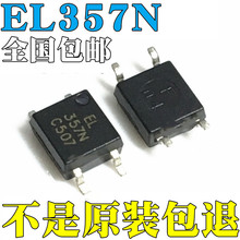 EL357N 贴片光耦全新原装 EL357N-C -A -B -D SOP4 EL357
