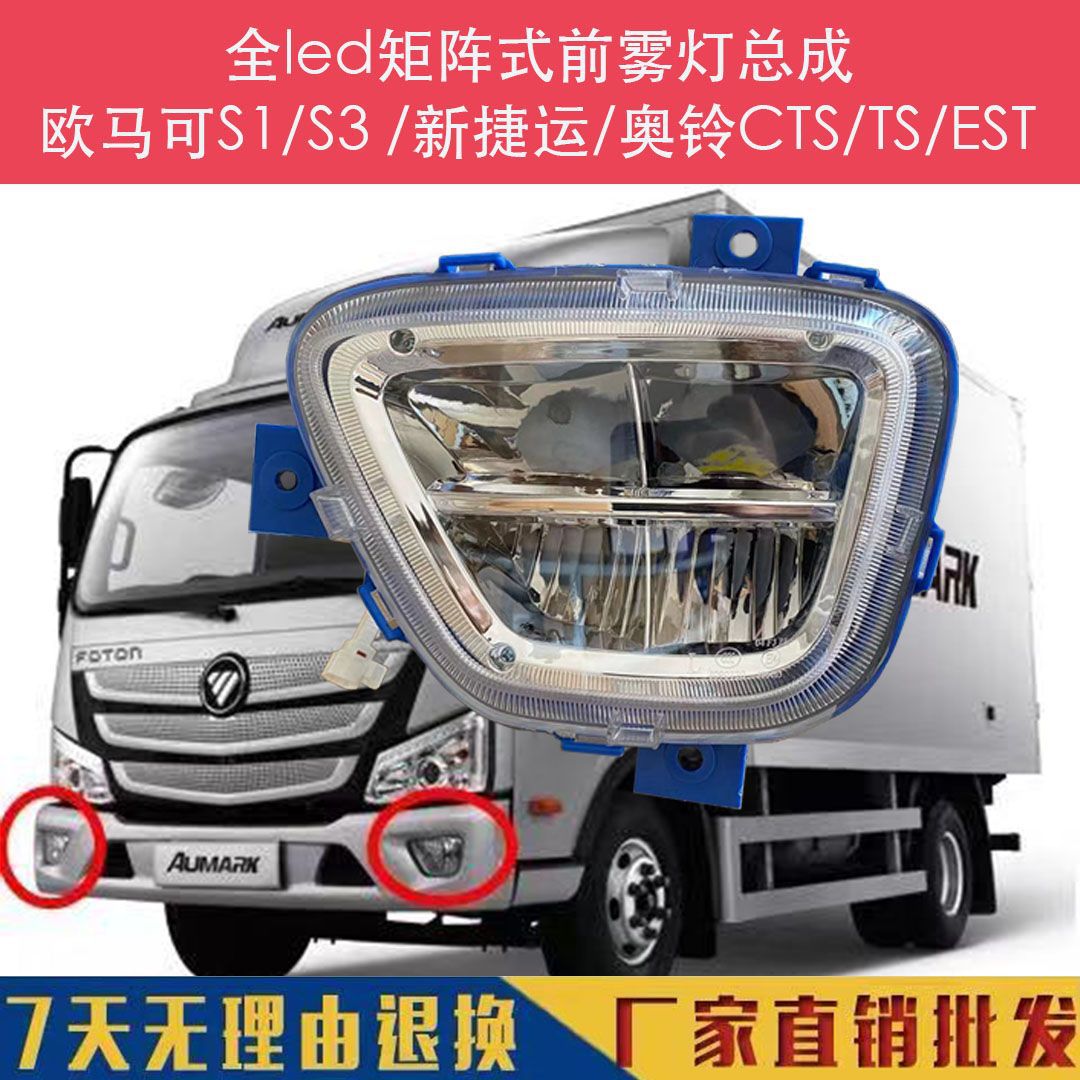 适用福田奥铃cts欧马可s3s1前防雾灯总成led改装新杠