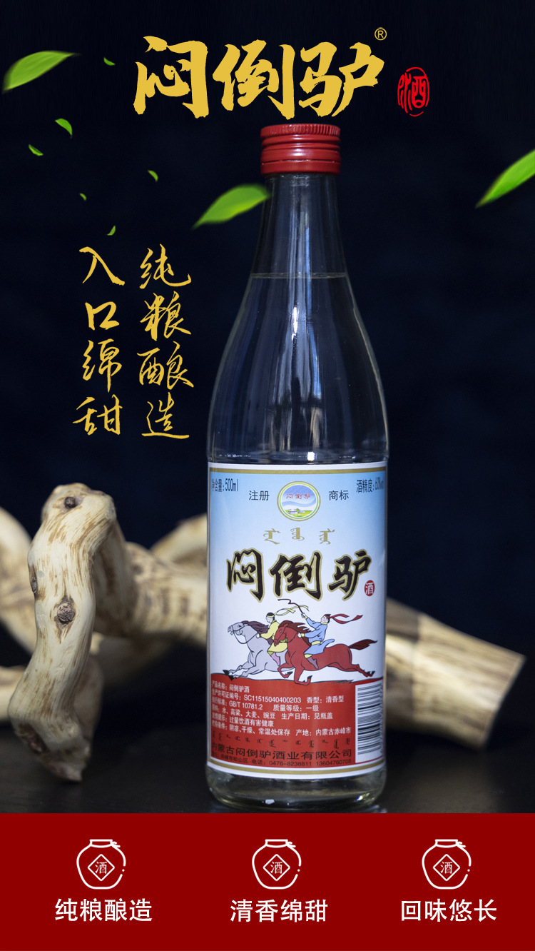 新品闷倒驴批发闷倒驴白酒1斤装60度内蒙特产白酒