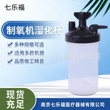 制氧机湿化杯氧气机集水瓶250ML 350ML湿化瓶通用配件批发过滤杯