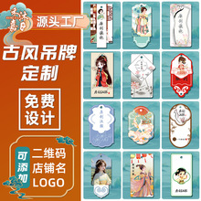 新中式古风吊牌定制中国风汉服挂牌商标免费设计标签旗袍古装吊卡
