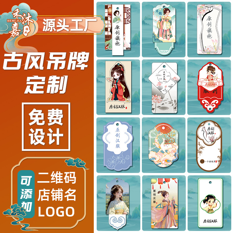 新中式古风吊牌定制中国风汉服挂牌商标免费设计标签旗袍古装吊卡