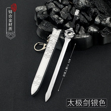 古代名剑武当太极剑16CM全金属带鞘武器模工艺品摆件