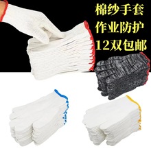 棉纱劳保线手套工业防护本白耐磨棉粗纱手套防护手套工厂劳保手套