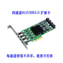 PCI-E PCIE转USB3.0扩展卡独立4通道8口服务器工业相机NEC