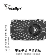 iFlight翼飞BLITZ 5.8G 2.5W 大功率VTX FPV航模穿越机图传模块