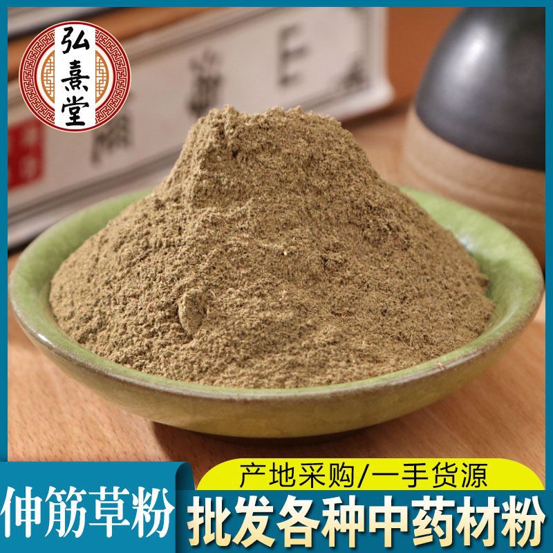 伸筋草粉