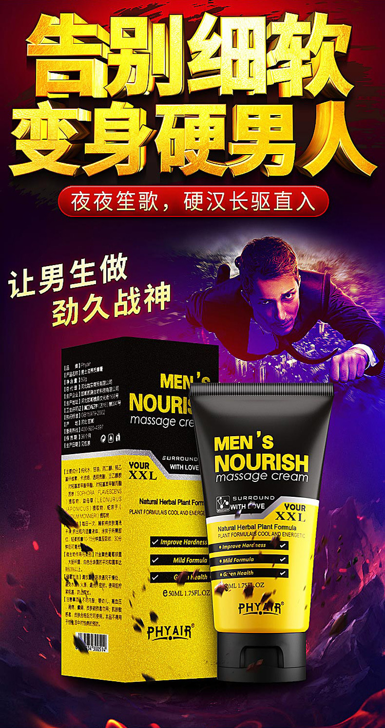 phyair男士外用xxl增大膏成人性用品男用修复滋养按摩膏金装款50g