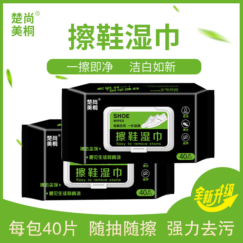 楚尚美桐擦鞋神器高效深度清洁去污免水洗白鞋运动鞋清洗剂湿巾纸
