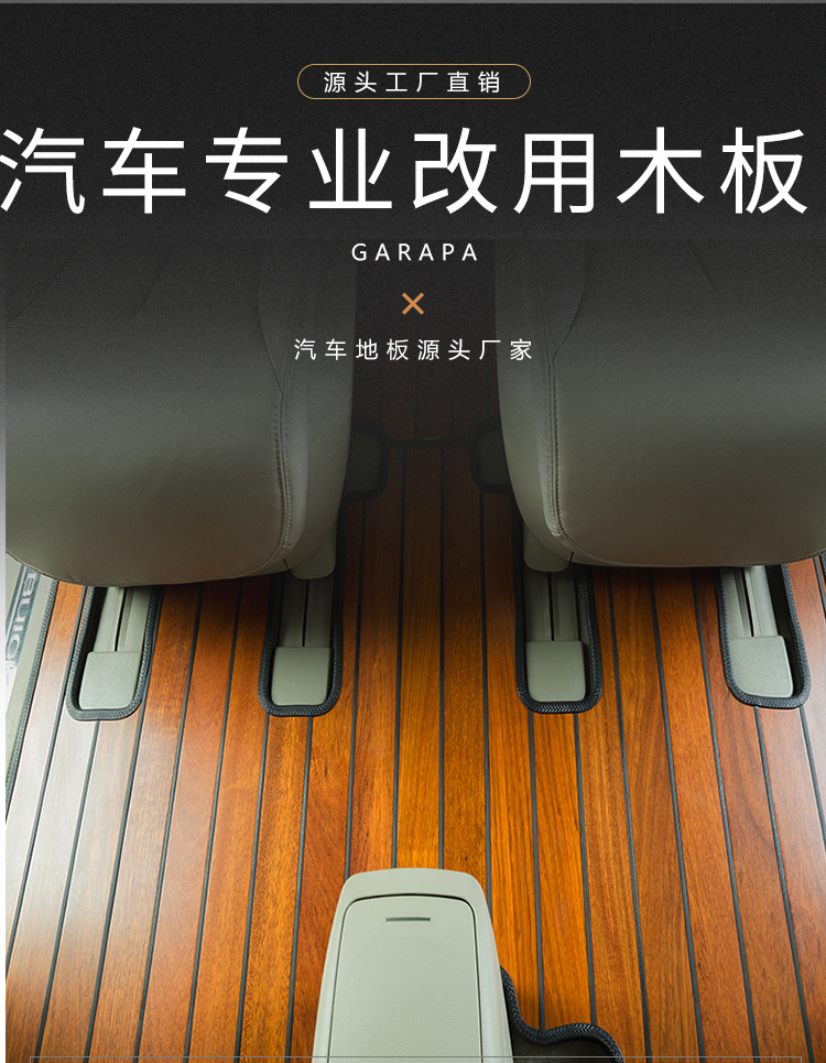 车用地板商务车考斯特威霆维亚诺gl8改装地板