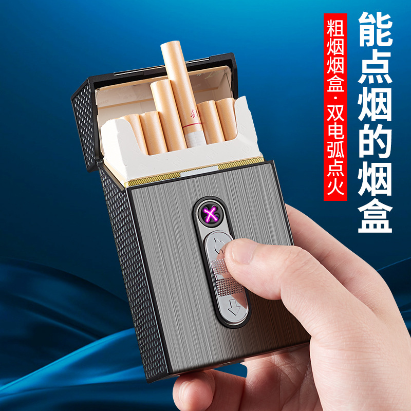 20支装粗支中支细支烟盒充电打火机点烟器电弧一体式磁扣烟盒子