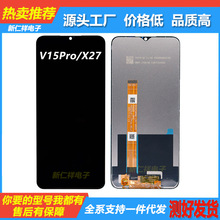 适用vivo x27屏幕总成原装带框x27pro手机内外触摸显示屏全新拆机
