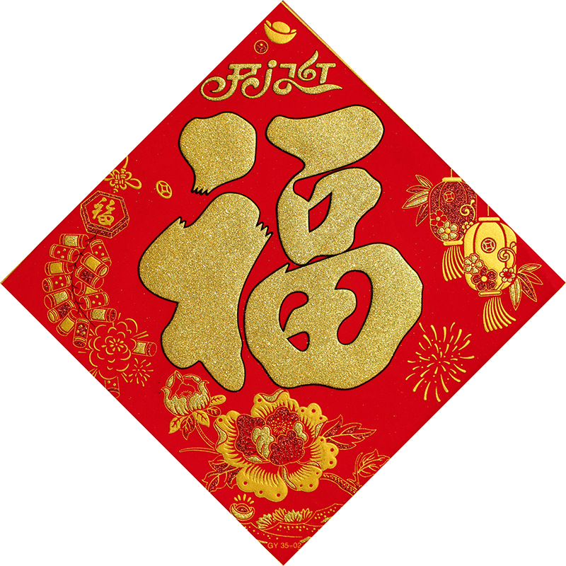 现货批发自粘绒布福字门贴大门贴纸新年春节乔迁新居进宅大吉装饰