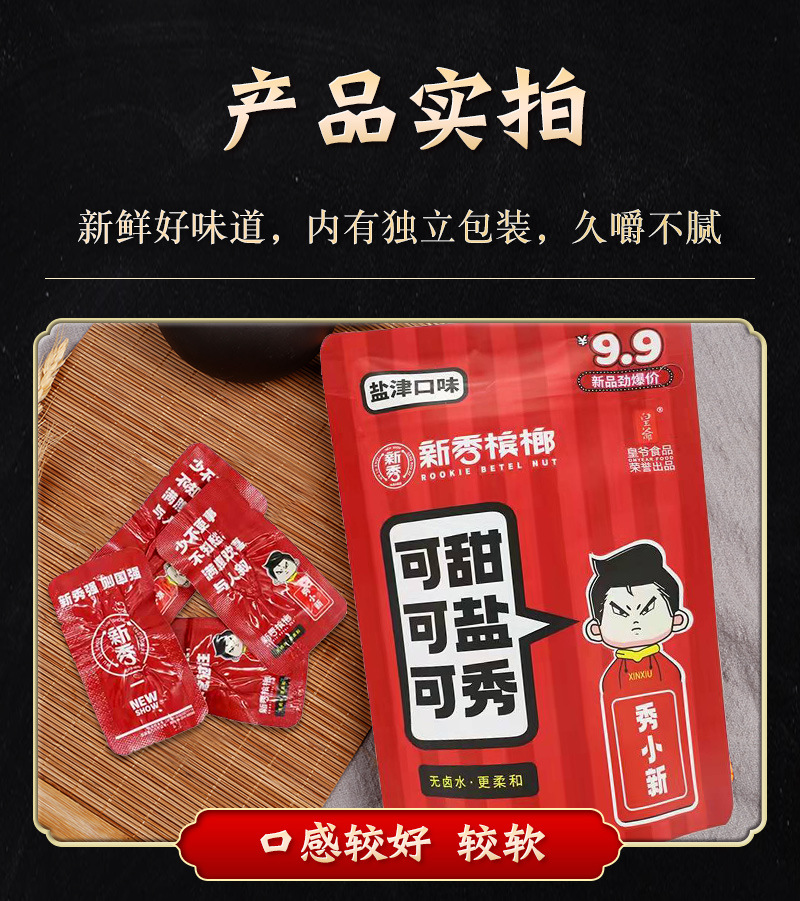 湖南张新发盐津风味青果槟榔10元皇爷新秀槟榔湘潭味道果干烟果