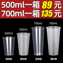 注塑奶茶杯一次性商用透明磨砂杯子90口径加厚果汁杯冷饮杯700ml