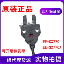 全新原装正品U型光电开关EE-SX770/EE-SX770A电缆线2M