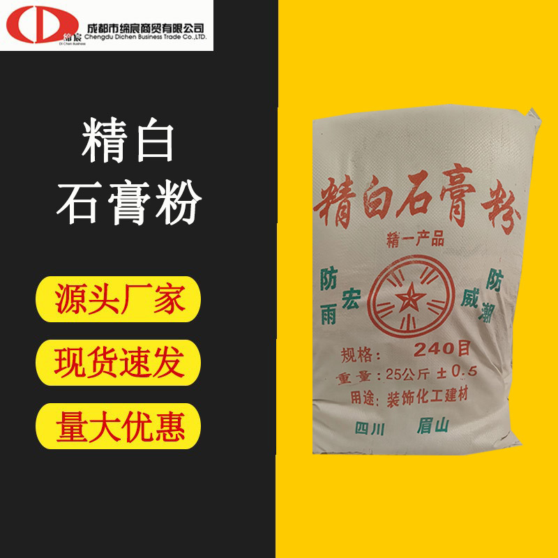 四川成都精白石膏粉玩具模型diy用陶瓷用刷墙找平砂浆添加石膏粉