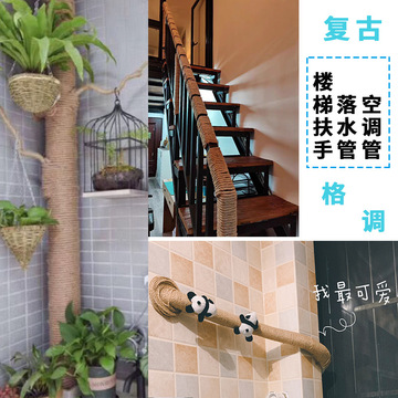 楼梯扶手熊猫抓架diy麻绳落水管空调管缠绕外包柱子装饰创意