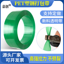 PET打包带手工塑钢带捆扎带1608绿色透明塑钢打包带 pet塑钢带
