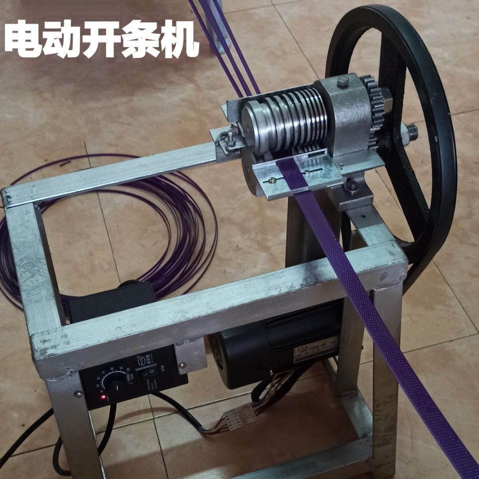 塑料带开条机电动编织竹篾机裁切机手轮带分条机塑料带切丝机