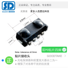 塑达科技供应GOODTAKE双PD红外接收头四脚贴片抗干扰强SDR338P-TR