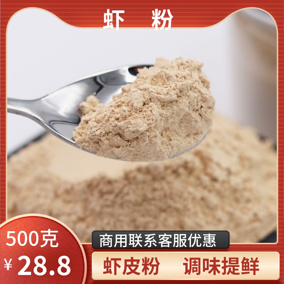 虾粉调料500g淡干虾皮粉商用即食调味食用干货海鲜粉调味汤料