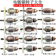 电链锯转子科奥40K1 K3 5016 6018 7018 9018马特405电锯伐木锯